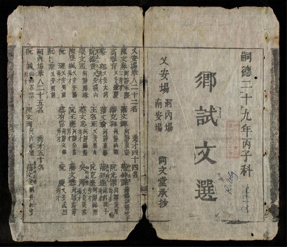 _鄕試文選__