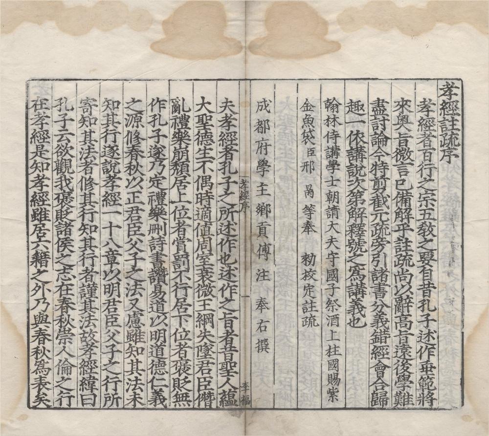 _孝经注疏九卷__