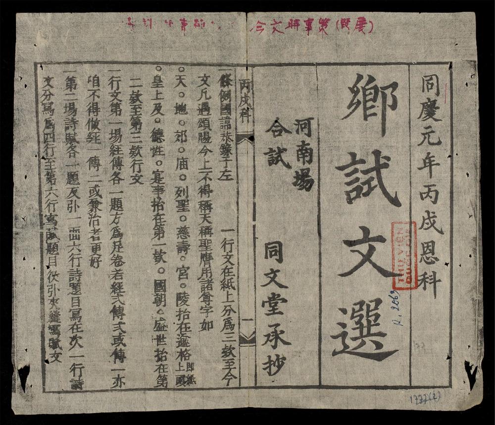_鄕試文選__