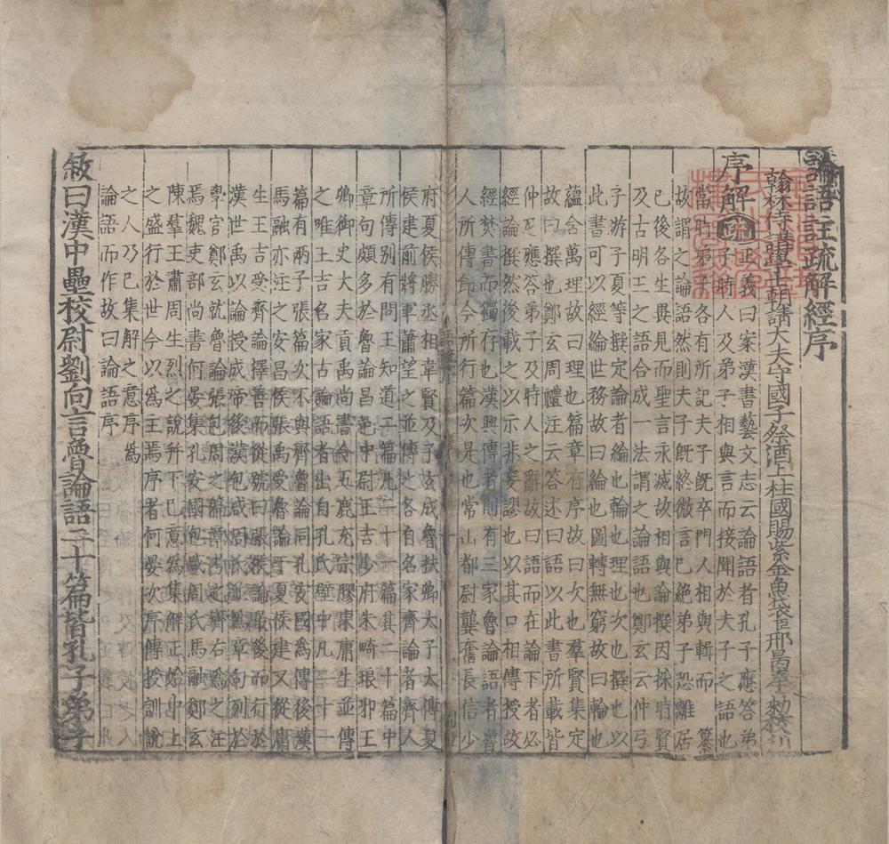 _论语注疏解经__