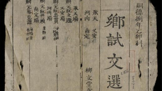 1138 鄕試文選 0316132023 1.jpg