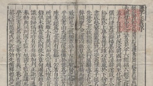 1139 孟子注疏解经 0222142027 1.jpg