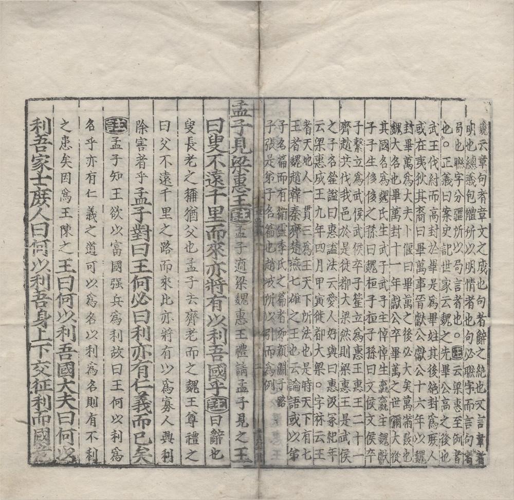 _孟子注疏解经__