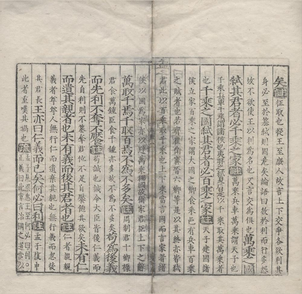 _孟子注疏解经__