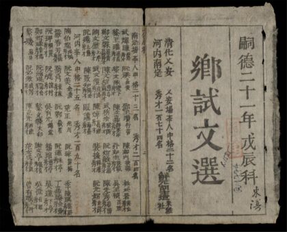 1139 鄕試文選 0316132025 1.jpg