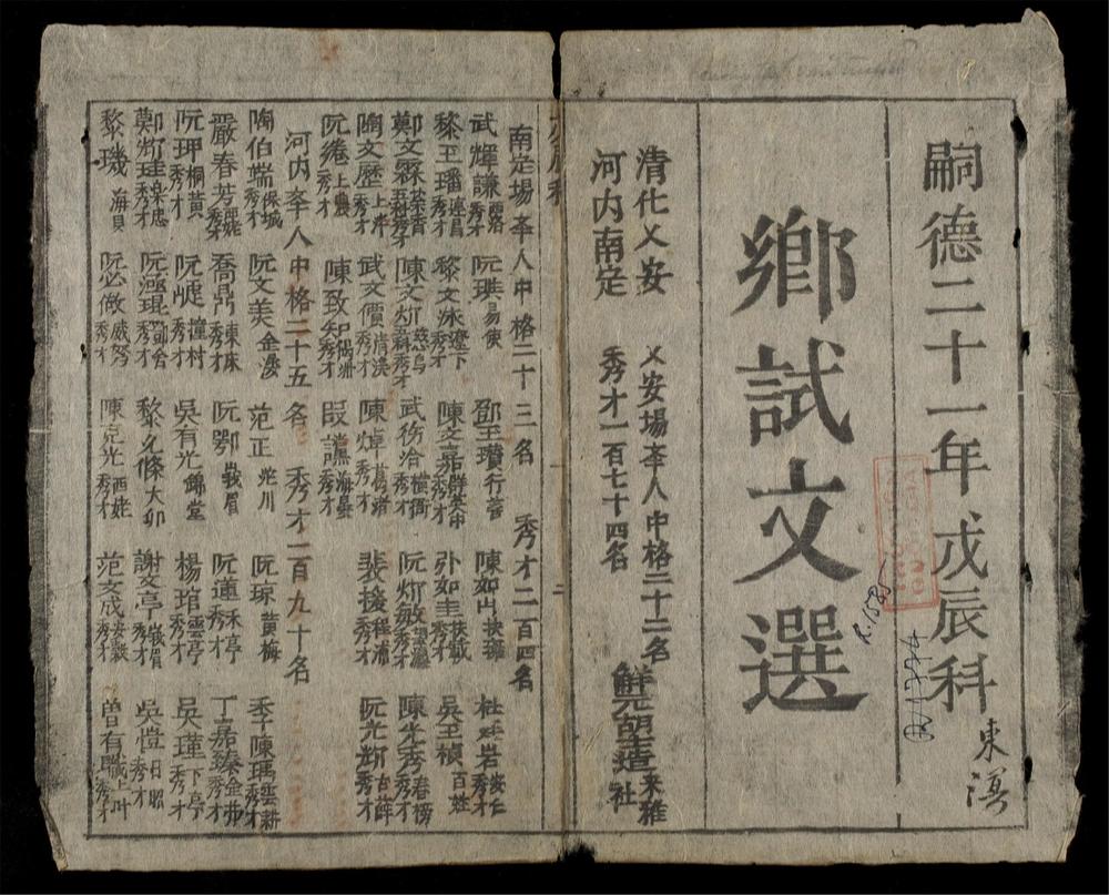 _鄕試文選__