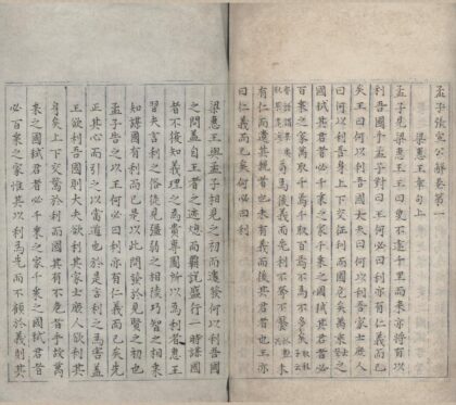 1140 孟子张宣公解七卷 0222142029 1.jpg
