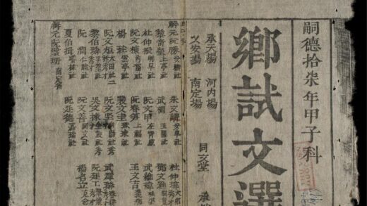 1140 鄕試文選 0316132027 1.jpg
