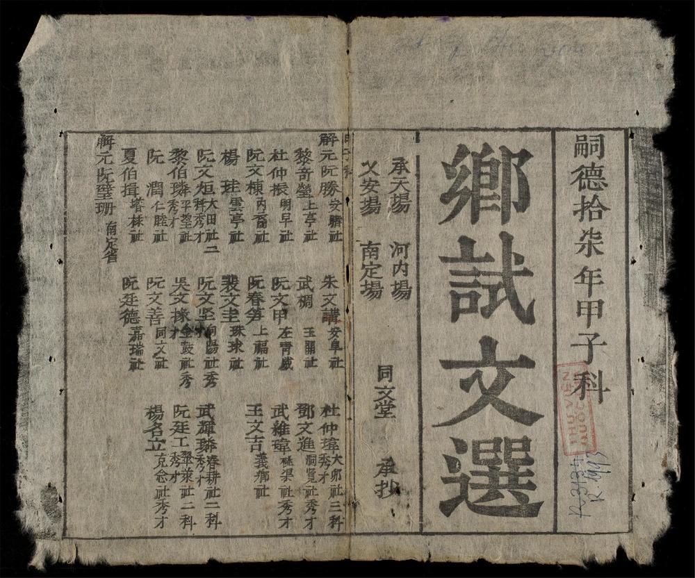 _鄕試文選__