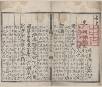 1141 孟子十四卷序说一卷 0222142032 1.jpg