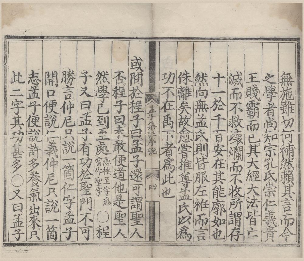 _孟子十四卷序说一卷__