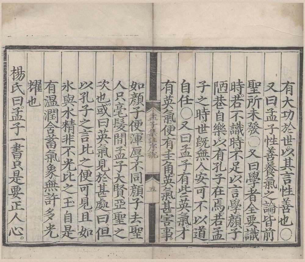_孟子十四卷序说一卷__