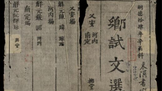 1141 鄕試文選 0316132029 1.jpg