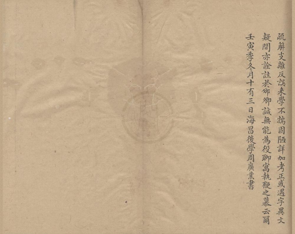 _孟子章指一卷__