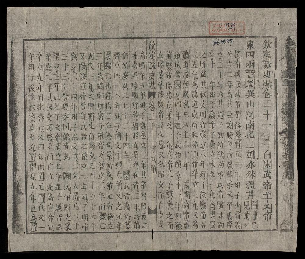 _欽定詠史(q.)__