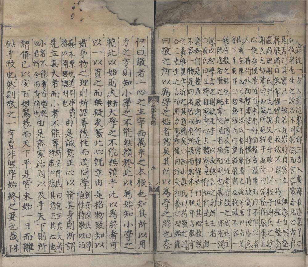 _大学或问一卷__