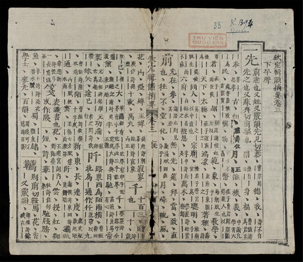 _欽定詠史(q.)__