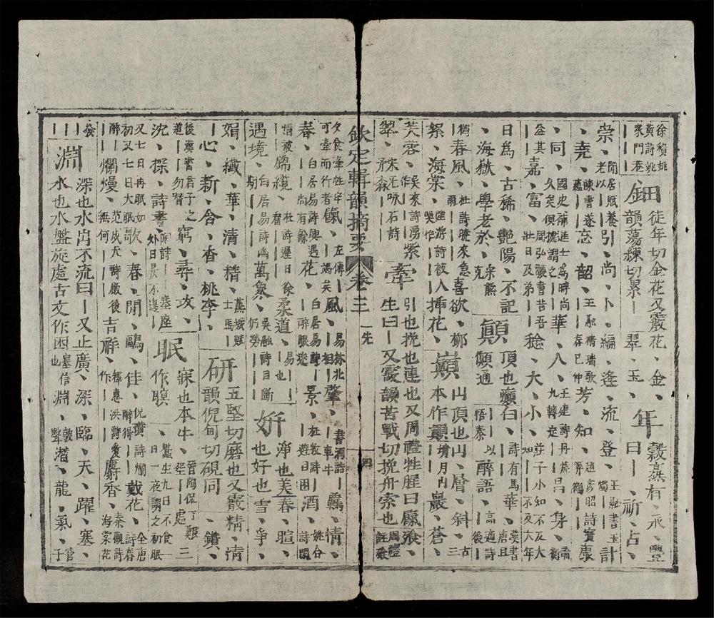 _欽定詠史(q.)__