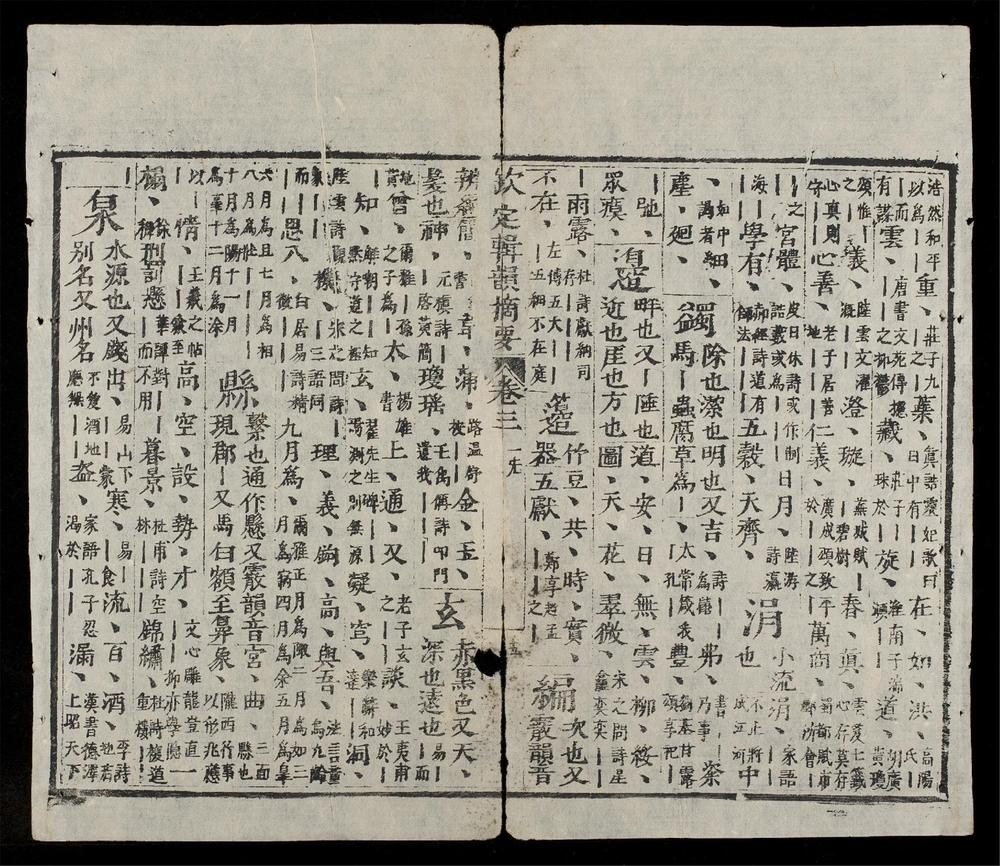 _欽定詠史(q.)__