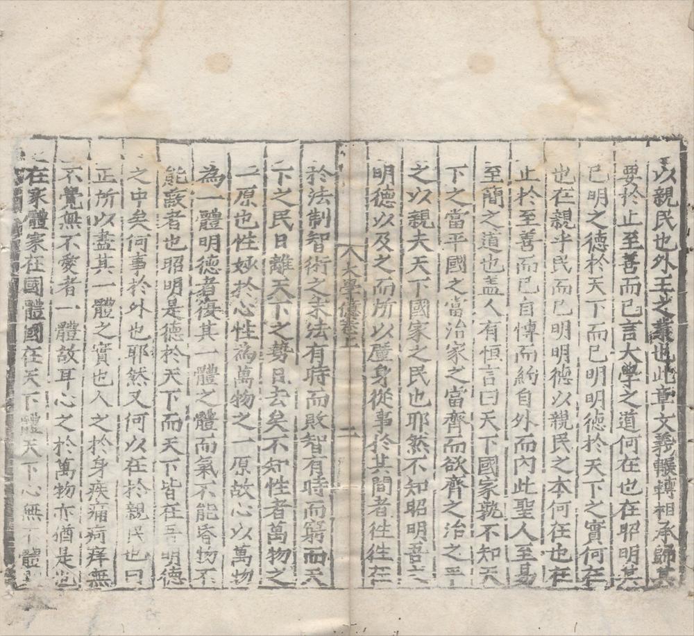 _大学亿二卷释疑一卷__