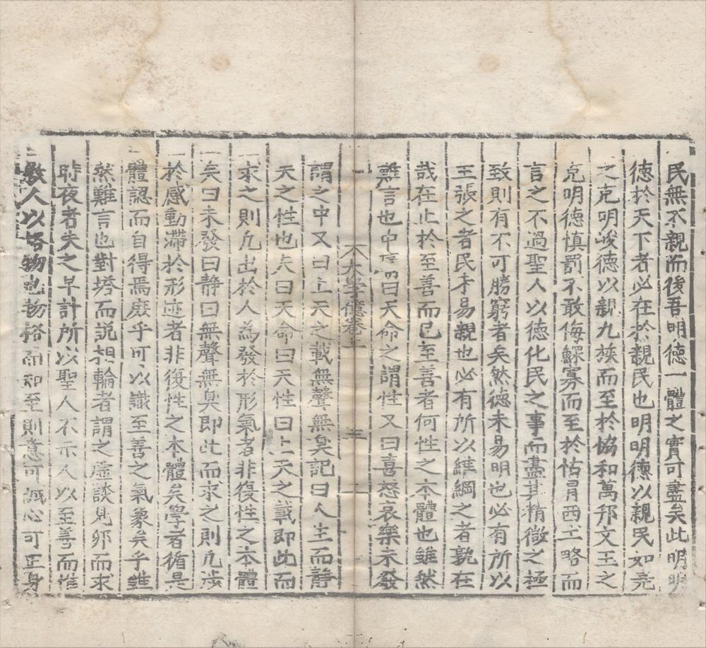 _大学亿二卷释疑一卷__