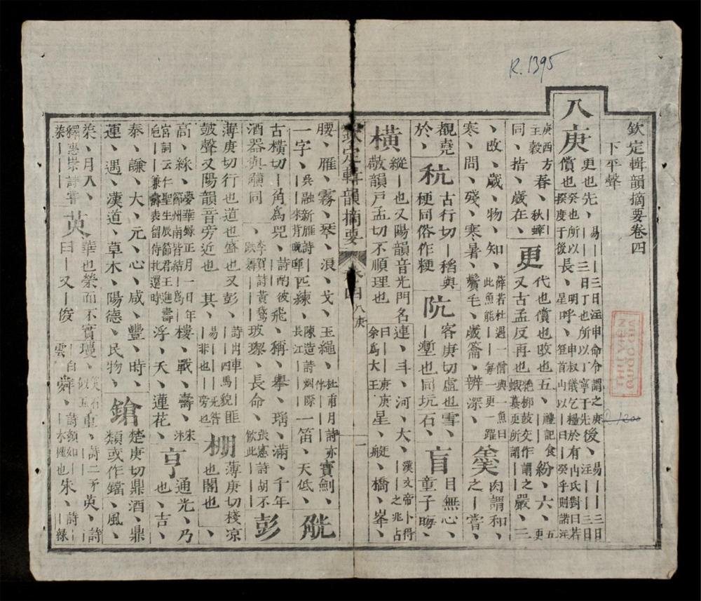 _欽定詠史(q.)__