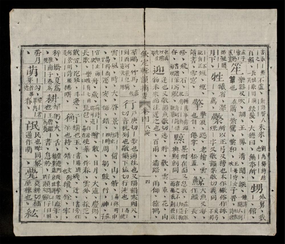 _欽定詠史(q.)__