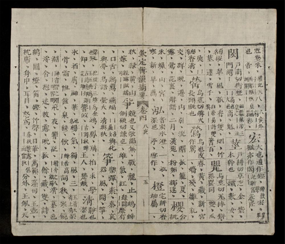 _欽定詠史(q.)__