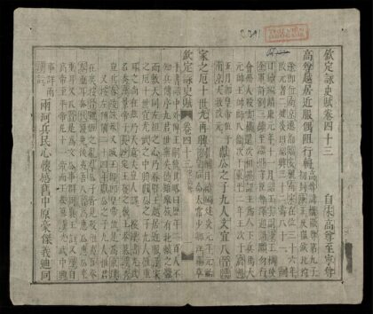 1145 欽定詠史q.05 0316132038 1.jpg