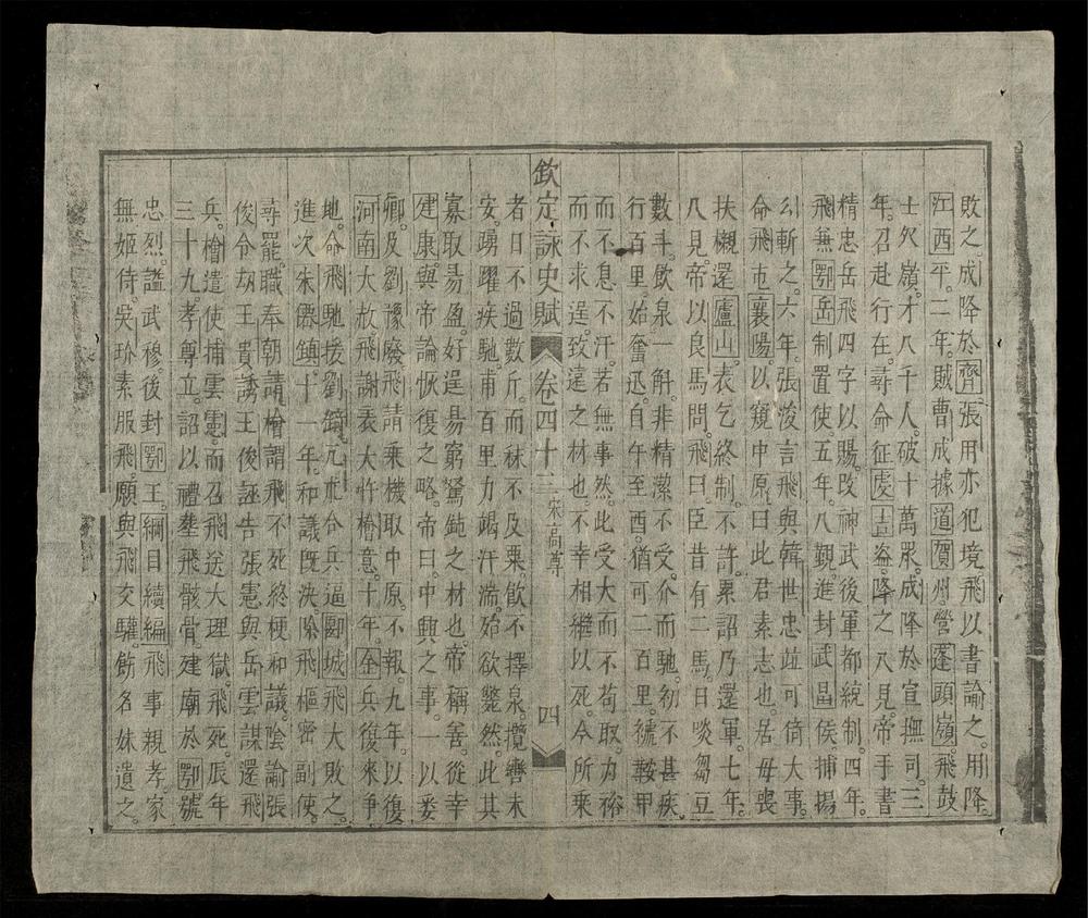 _欽定詠史(q.)__