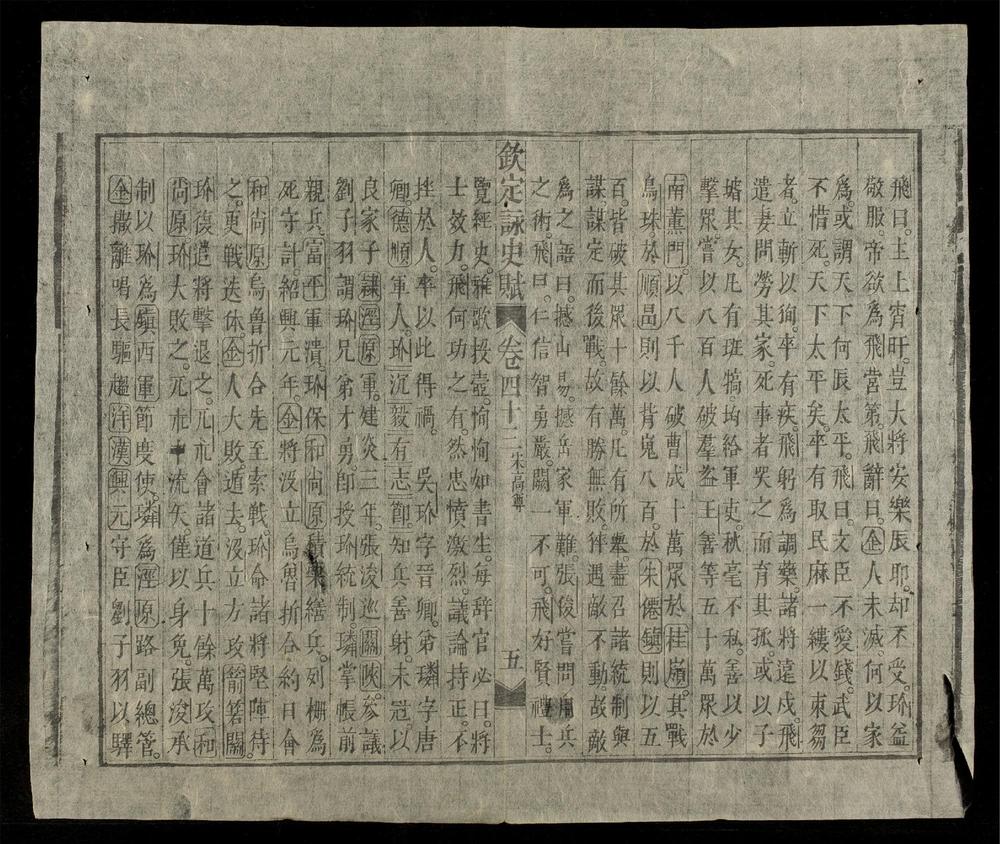 _欽定詠史(q.)__