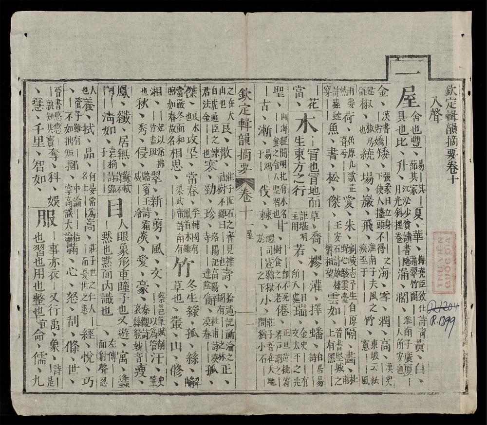 _欽定詠史__