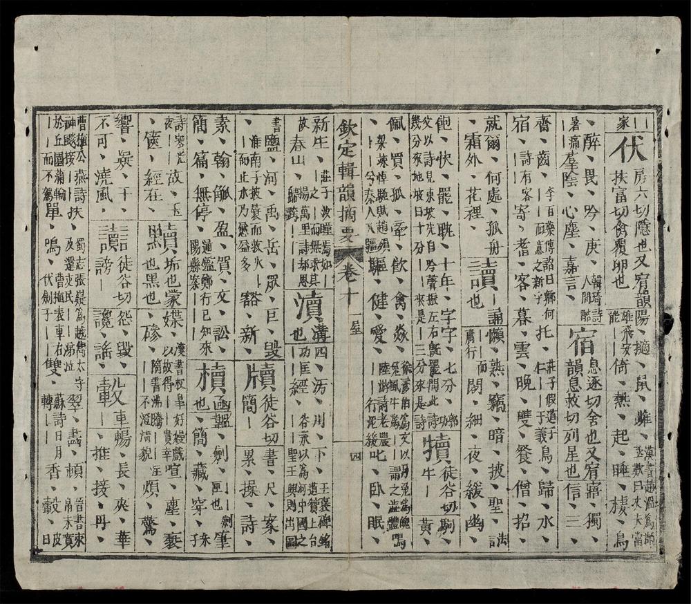 _欽定詠史__
