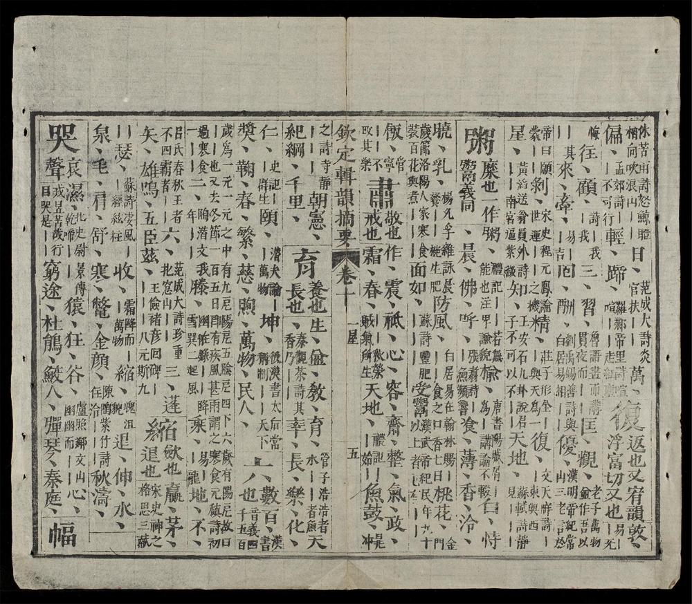 _欽定詠史__