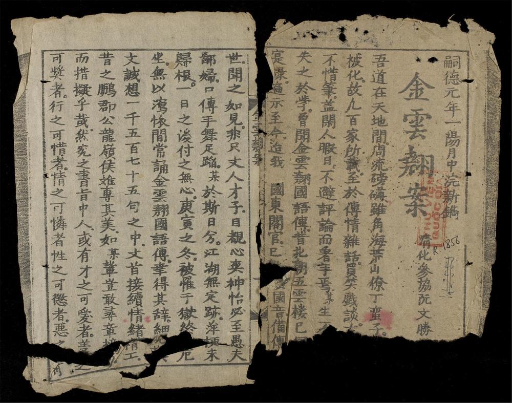 _金雲翹案__