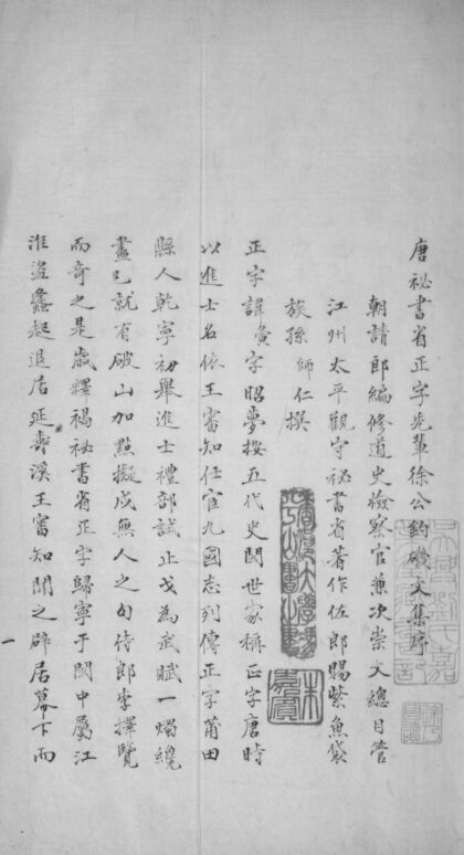 114 钓矶文集十卷 0223162117 1.jpg
