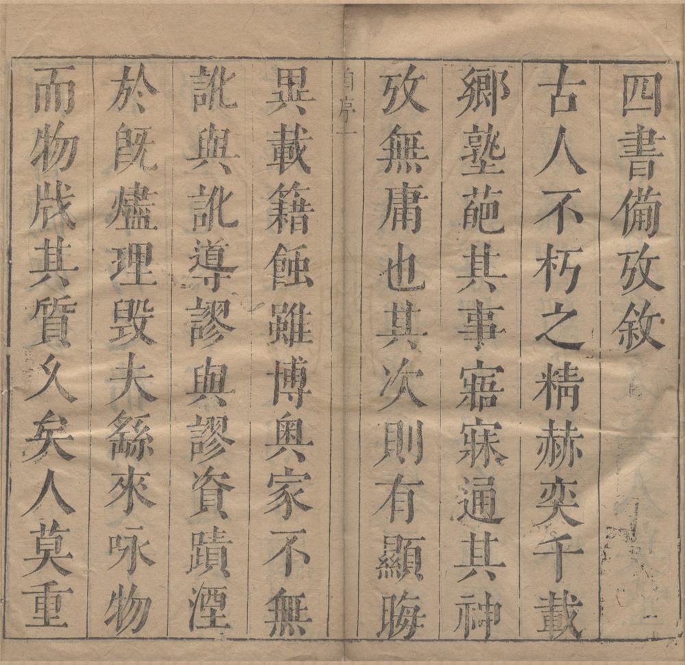 _四书备考二十八卷考异一卷__