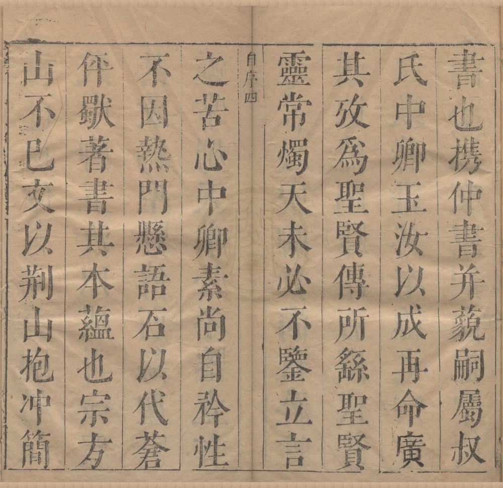 _四书备考二十八卷考异一卷__