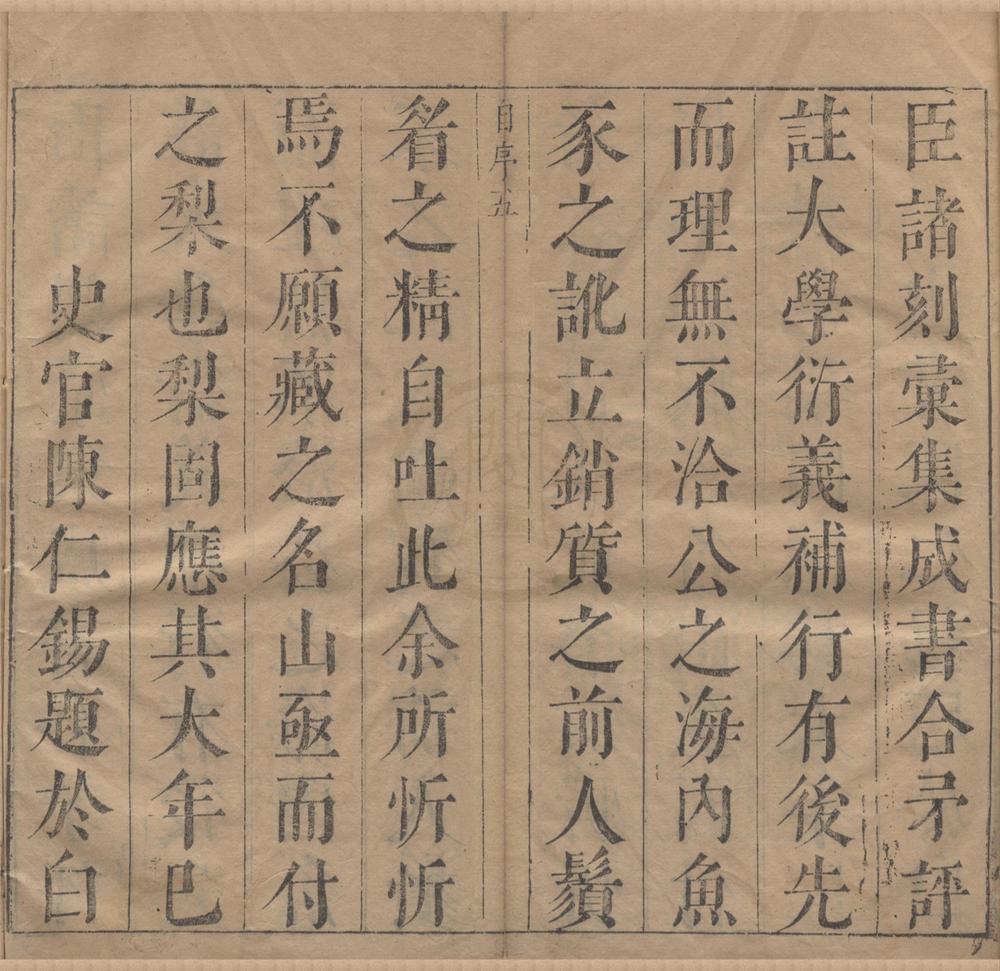 _四书备考二十八卷考异一卷__