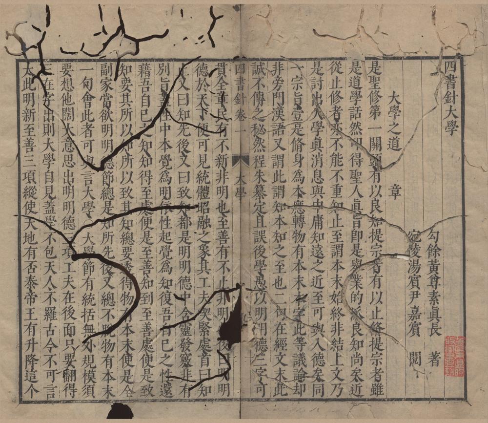 _四书针四卷__