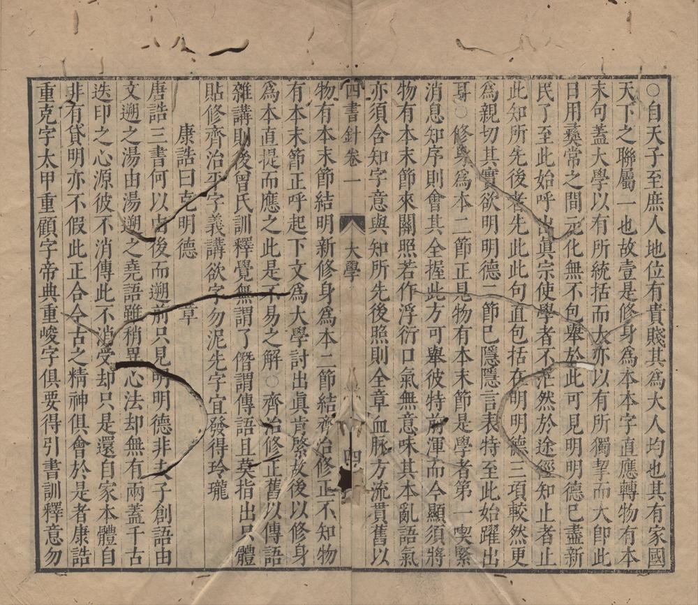 _四书针四卷__