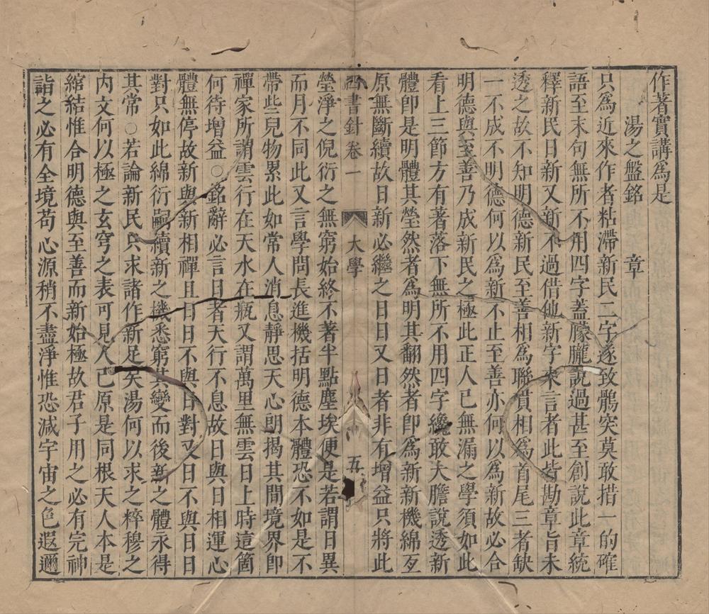_四书针四卷__