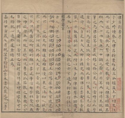 1154 律吕别书一卷 0222142100 1.jpg