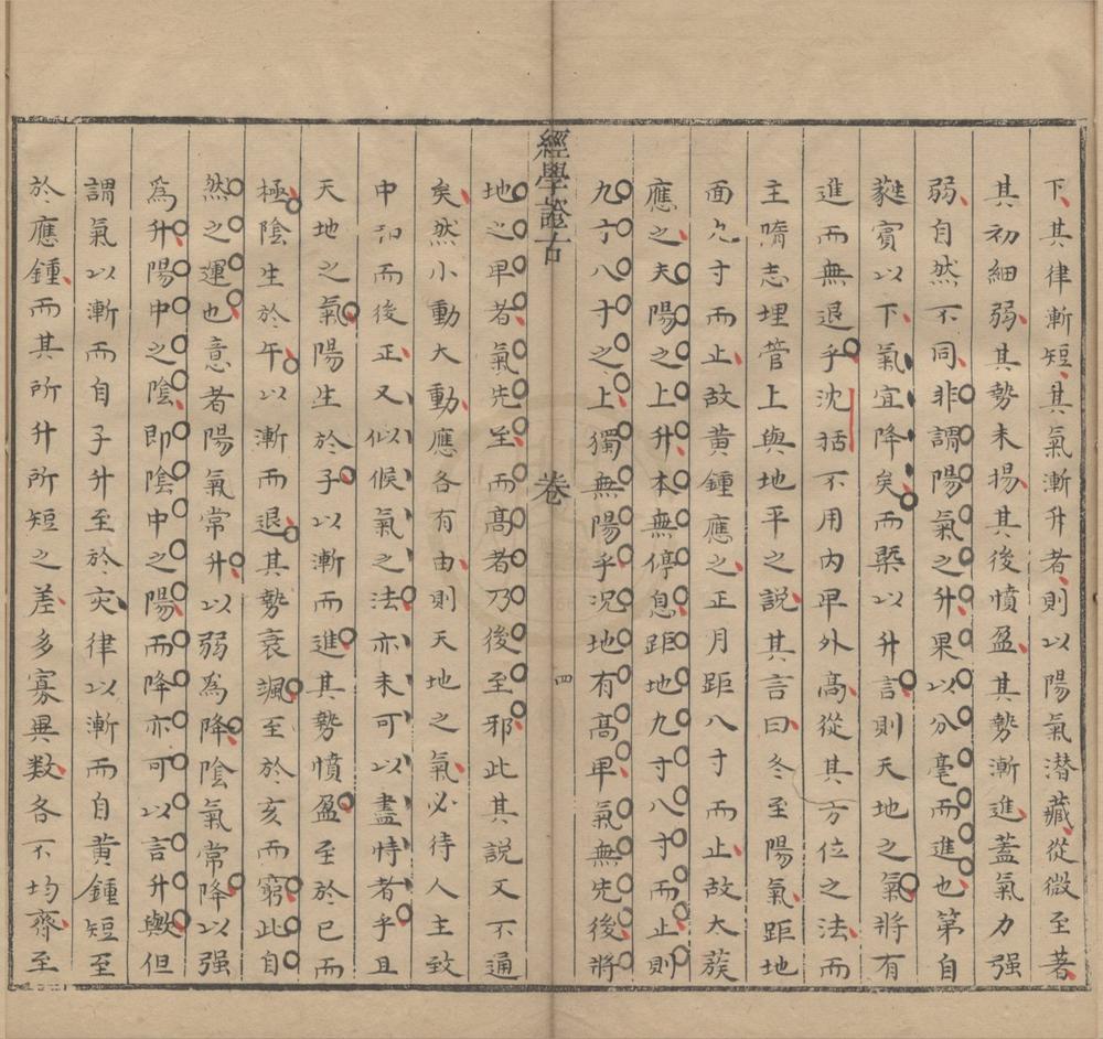 _律吕别书一卷__