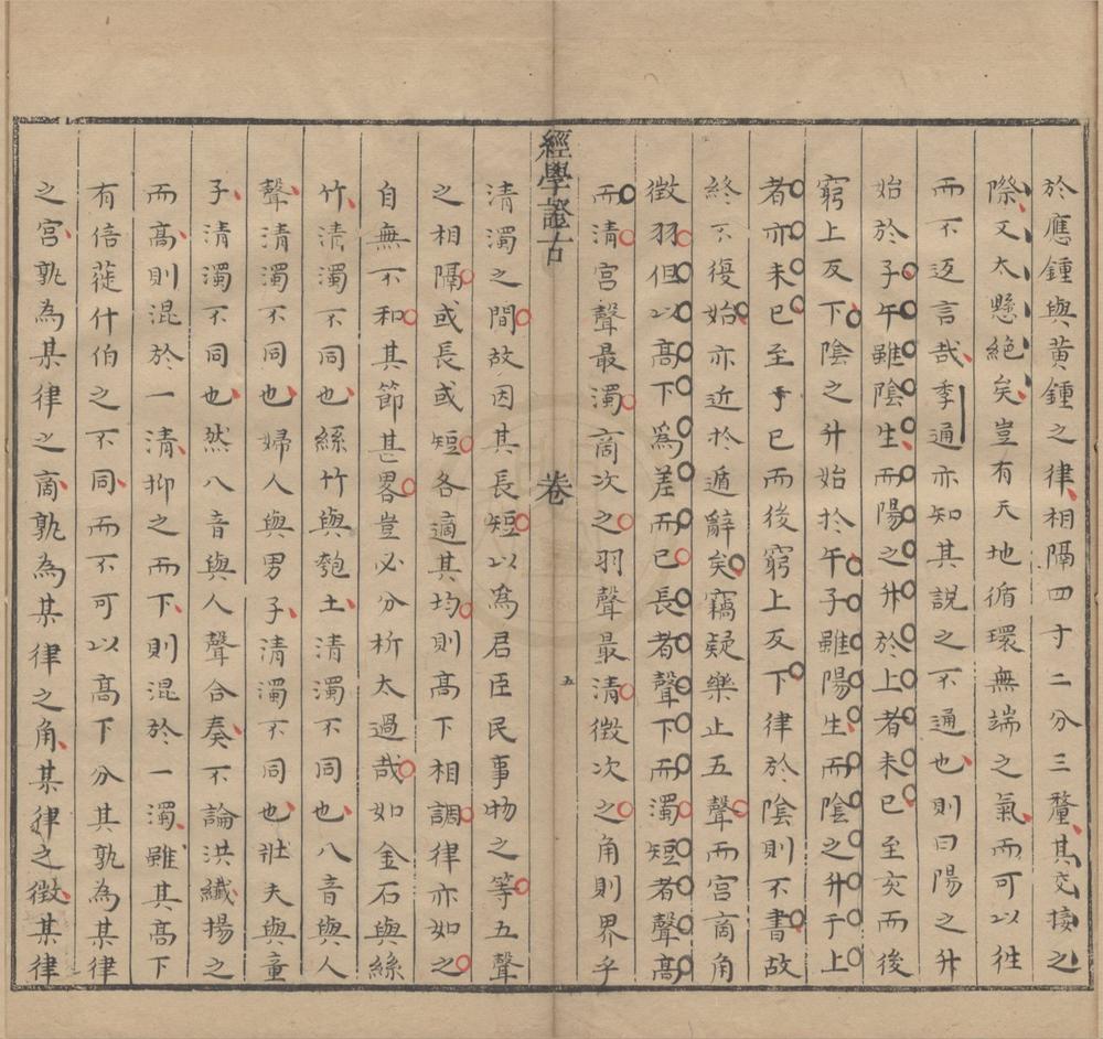 _律吕别书一卷__