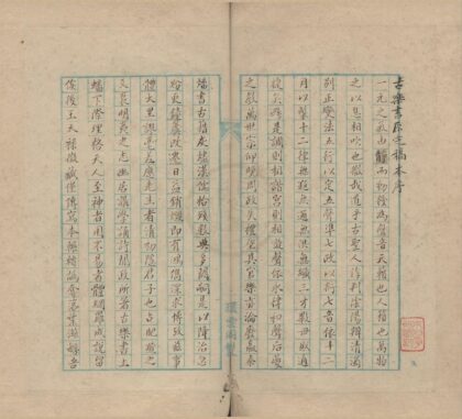 1155 古乐书二卷 0222142102 1.jpg