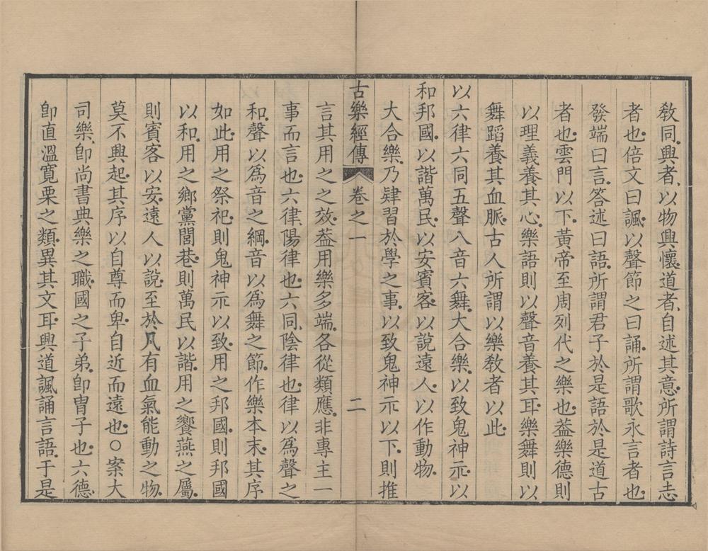 _古乐经传五卷__