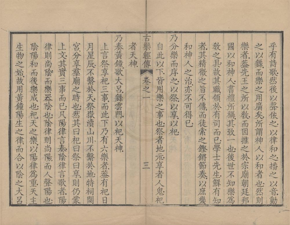 _古乐经传五卷__
