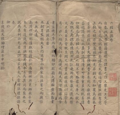 1159 六经正误六卷 0222142110 1.jpg