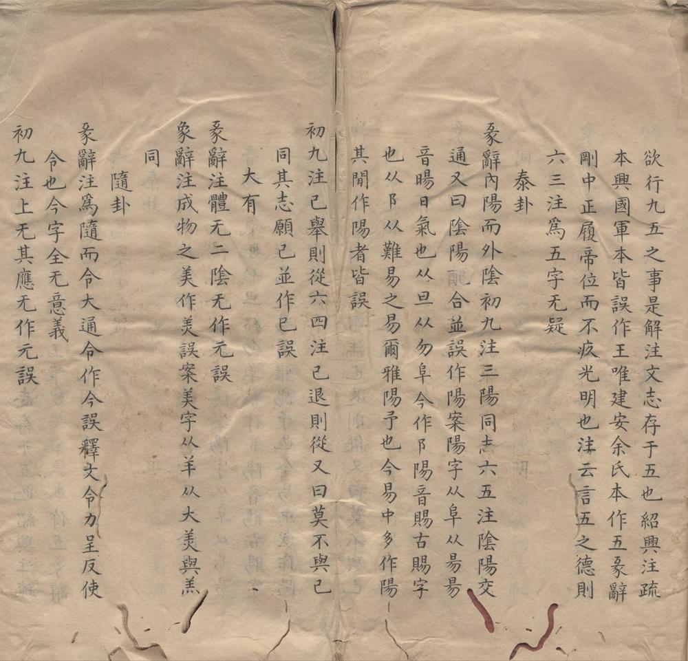 _六经正误六卷__